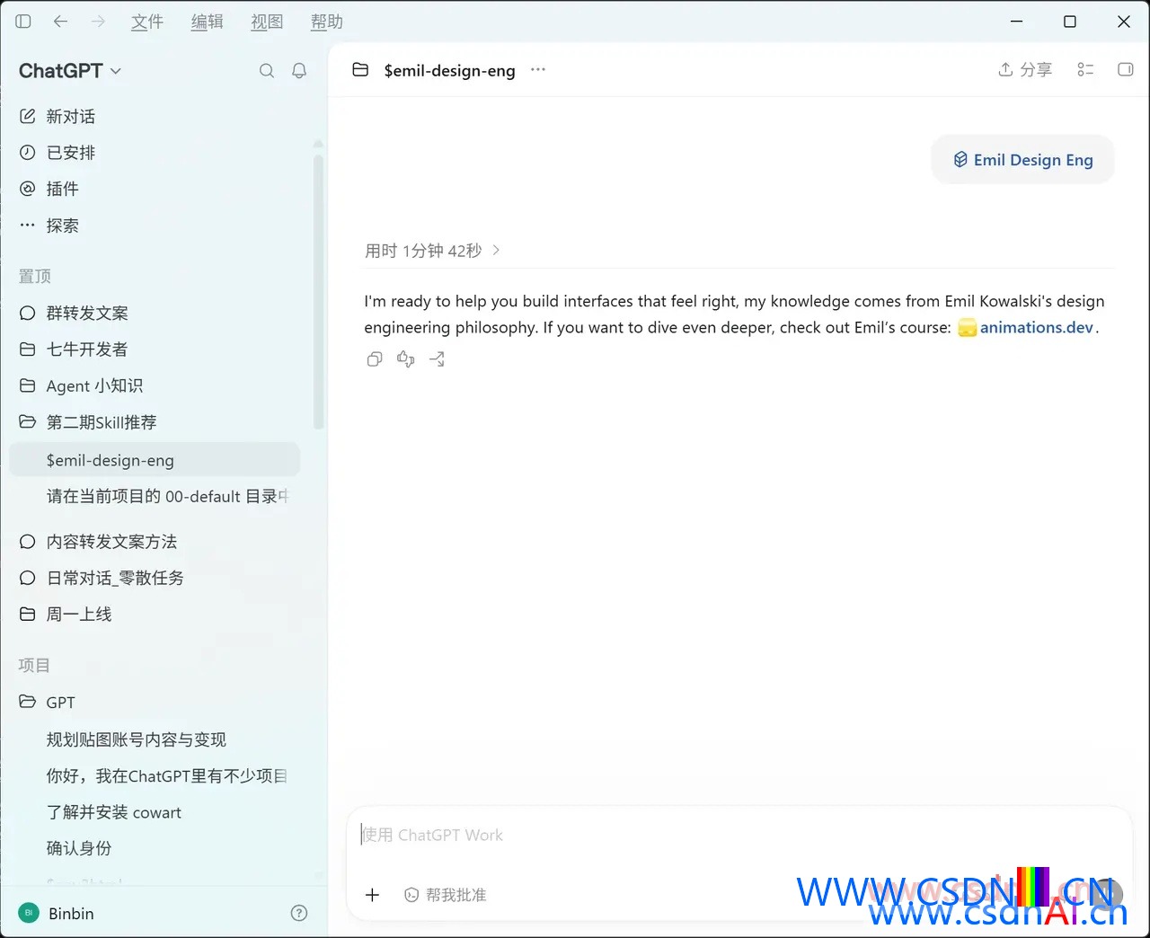 AI Agent的UI工作标准实践