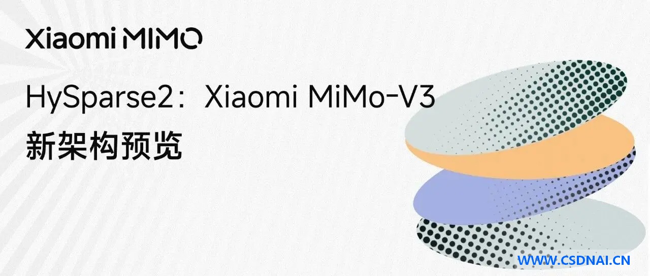 小米公开 MiMo-V3 核心架构 HySparse2：KV 共享升两级、Prefill 少跑一半