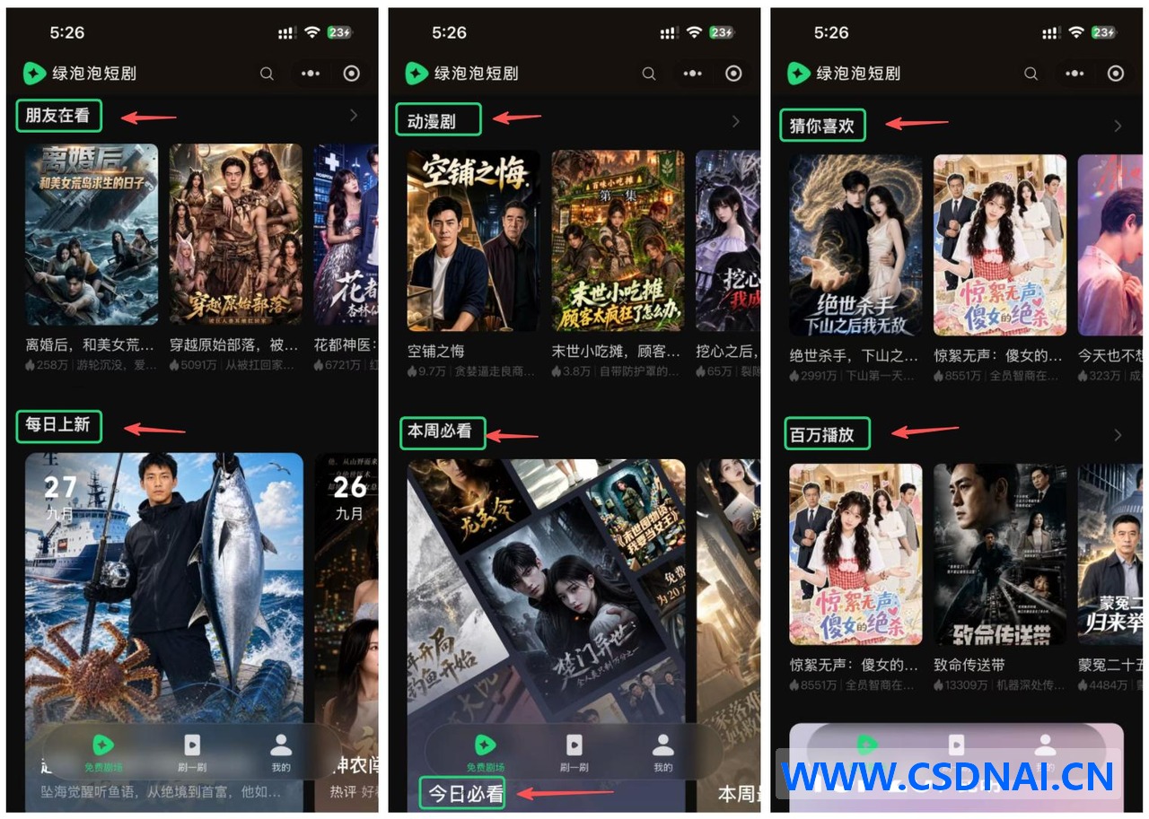 微信上线绿泡泡短剧，腾讯杀入免费短剧赛道