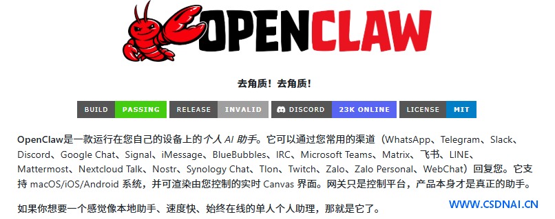 OpenClaw实战：本地AI搭建远程工作台